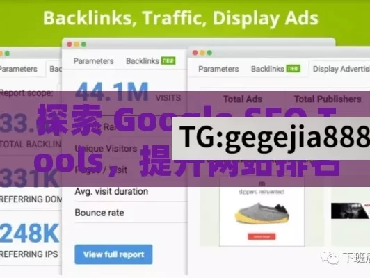 探索 Google SEO Tools，提升网站排名的利器,掌握Google SEO工具，提升网站排名