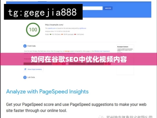 如何在谷歌SEO中优化视频，谷歌 SEO 中视频优化