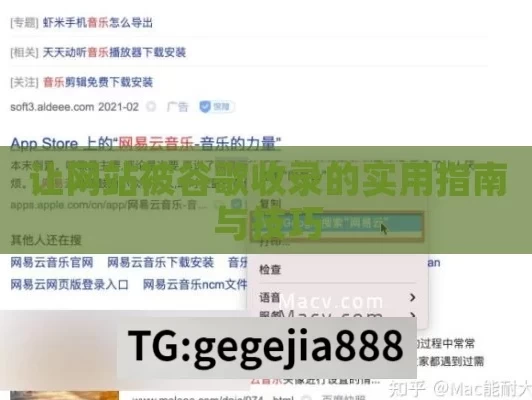 让网站被谷歌收录的实用指南与技巧