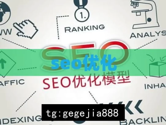 seo优化，深入探究 SEO 优化策略