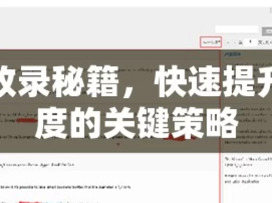 揭秘谷歌收录秘籍，快速提升网站曝光度的关键策略，揭秘谷歌收录的关键策略