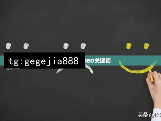 如何优化谷歌SEO关键词，优化谷歌SEO关键词之法