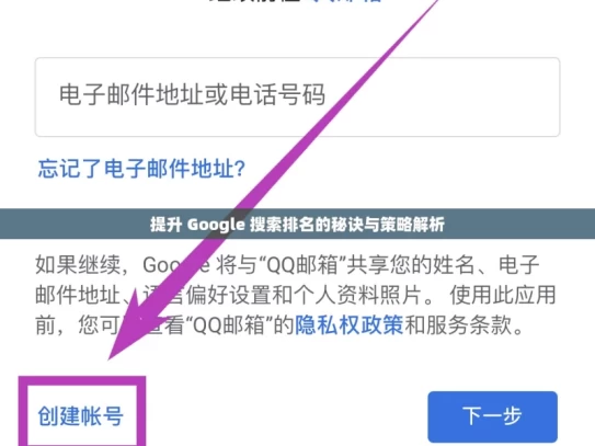 提升 Google 搜索排名的秘诀与策略解析