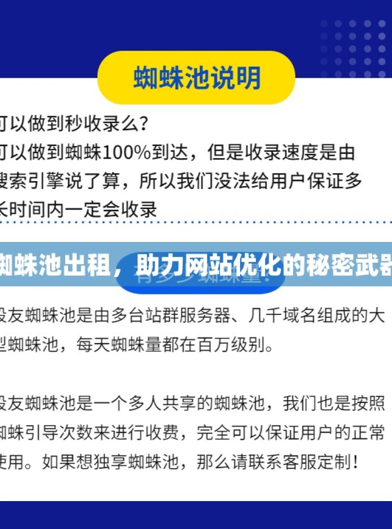 蜘蛛池出租，助力网站优化的秘密武器 - 