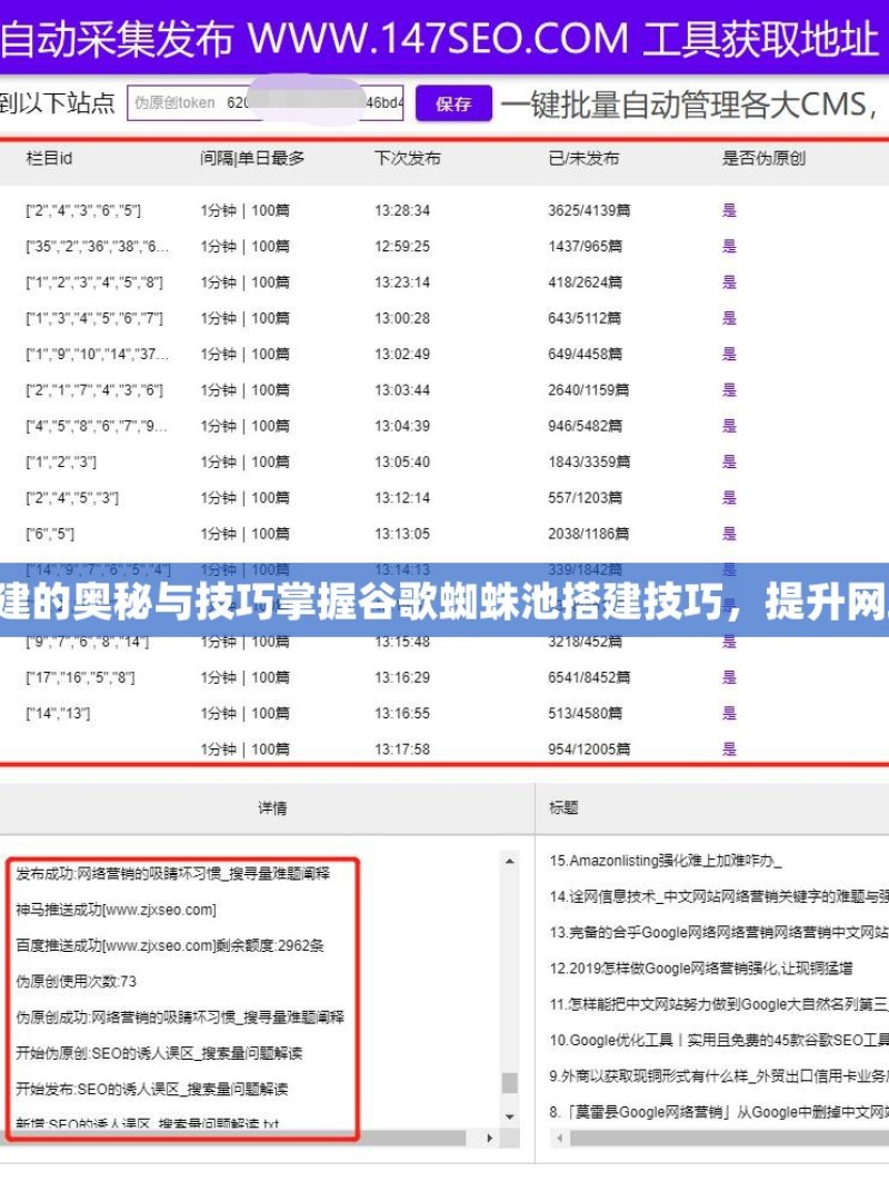 探索谷歌蜘蛛池搭建的奥秘与技巧掌握谷歌蜘蛛池搭建技巧，提升网站SEO效果的秘诀！