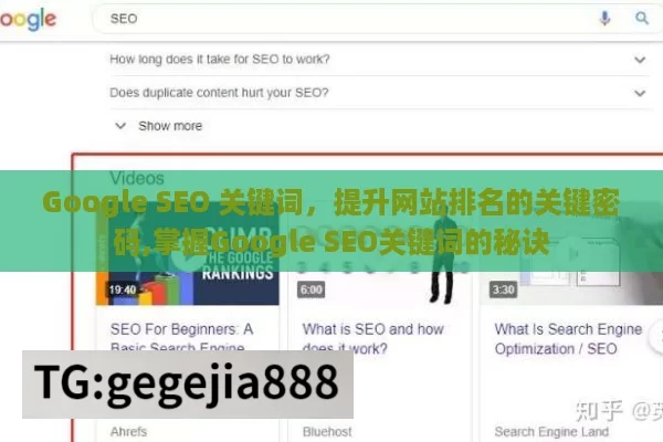 Google SEO 关键词，提升网站排名的关键密码,掌握Google SEO关键词的秘诀