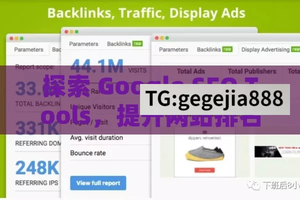 探索 Google SEO Tools，提升网站排名的利器,掌握Google SEO工具，提升网站排名